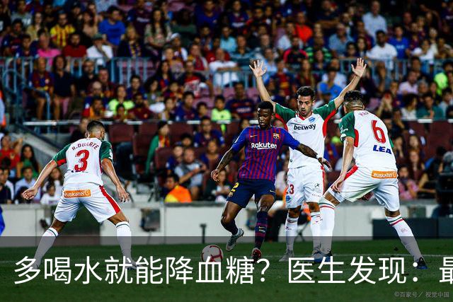 多喝水就能降血糖？医生发现：最有效的不是喝水，做好这几点！